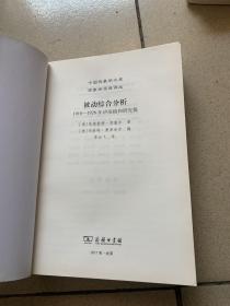 被动综合分析:1918-1926年讲座稿和研究稿