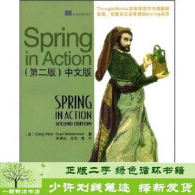 Spring in Action（中文版）