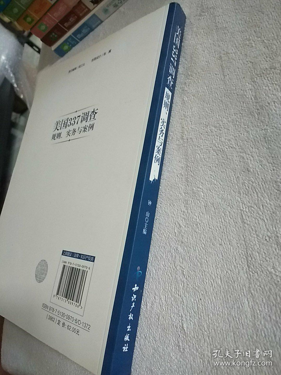 美国337调查：规则、实务与案例