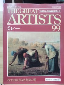 The Great Artists 99 米勒 Millet