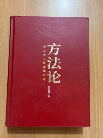 方法论
