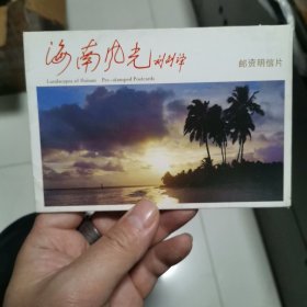 海南风光 明信片