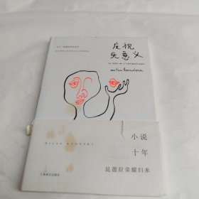 庆祝无意义