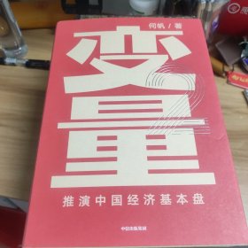 变量2罗振宇2020跨年演讲