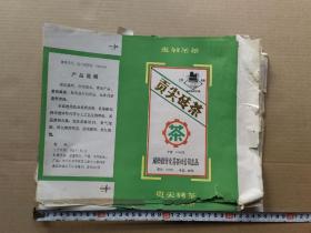 中茶 安化县茶叶公司 贡尖砖茶 1992年 茶叶包装 9张合售