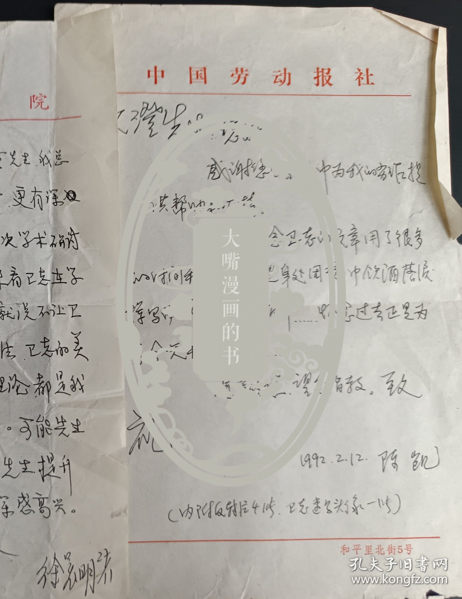 章文澄旧藏:卫天霖学生陈凯、徐晨明信札各一页