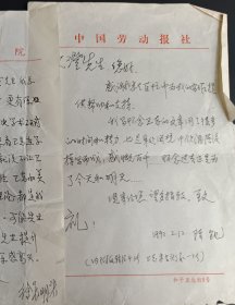 章文澄旧藏:卫天霖学生陈凯、徐晨明信札各一页