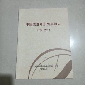 中国雪茄年度发展报告2019