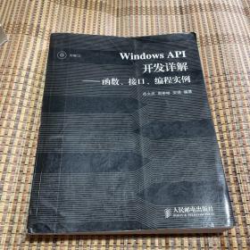 Windows API开发详解——函数、接口、编程实例（后书皮掉落，不影响阅读）