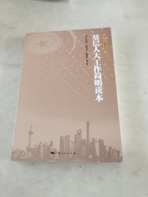 基层人大工作简明读本