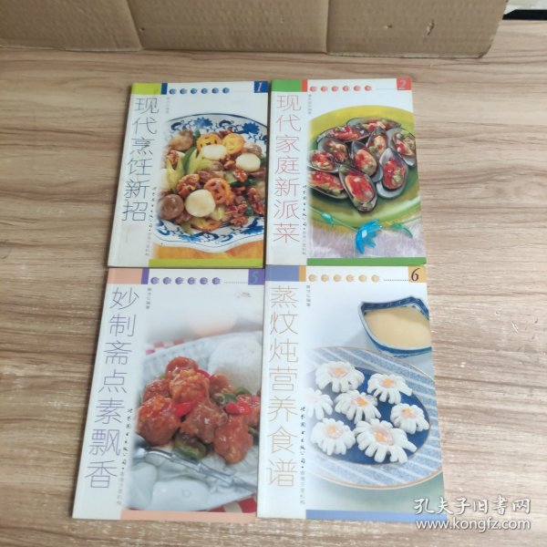 健康家庭美食1-现代烹饪新招