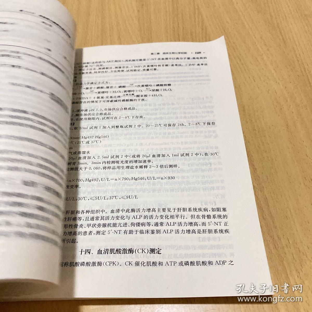 全国高等学校教材：临床与职业卫生检验（供卫生检验类专业用）