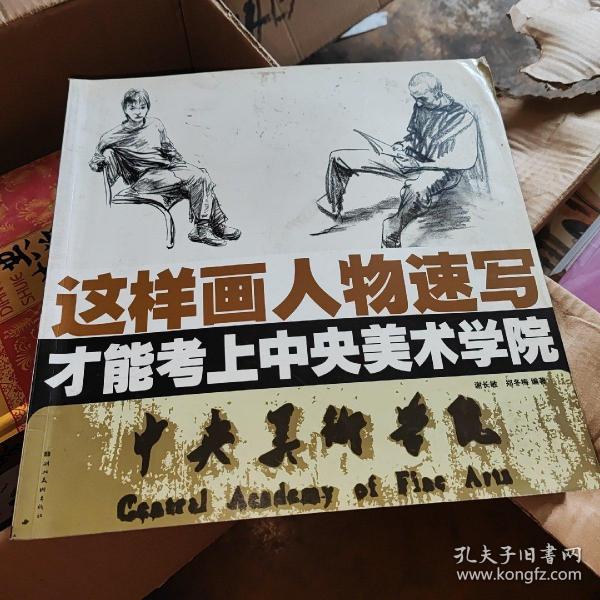 这样画素描人像才能考上中央美术学院