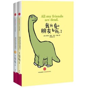 【正版】我所有的朋友都死了（12）9787508640488