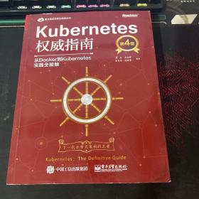 Kubernetes权威指南：从Docker到Kubernetes实践全接触（第4版）