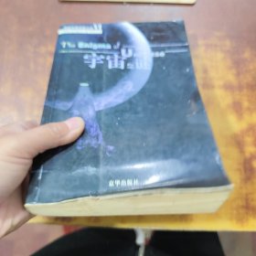 宇宙之谜——探索世界未解之谜Ⅵ