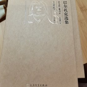 《古物陈列室》（稀缺大作，巴尔扎克作品，郑永慧译）