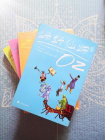 儿童名著 | 绿野仙踪 套装 | 1-4册全 | 上海译文 | 英美文学 | 名作名译