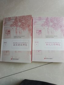 晋察冀边区首府张家口研究丛书2本合售