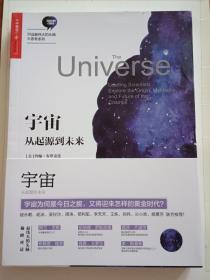 宇宙：从起源到未来