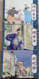 连环画《明清故事精选》（全3册）