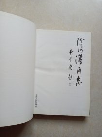 汾河灌区志（1993年1版1印 仅印2000册）