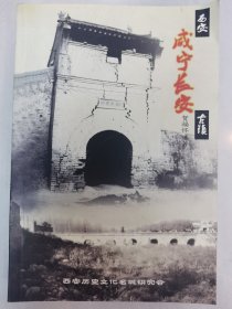 西安咸宁长安古镇