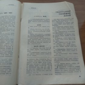 山东中医杂志 1987 （4-6）3册合售