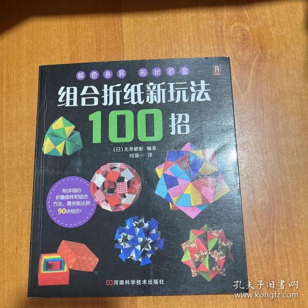 组合折纸新玩法100招