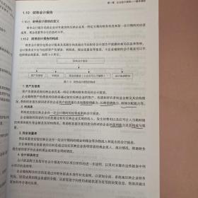 企业会计准则详解与实务条文解读实务应用案例讲解修订版【实物拍照现货正版】