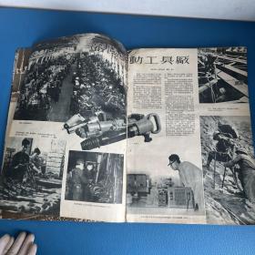 东北画报1955年4月号总142期