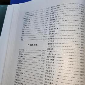 系统科学大辞典（品相非常差）