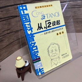 从根号2谈起