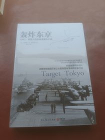 轰炸东京：1942,美国人的珍珠港复仇之战