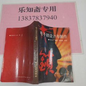 電子鎖設(shè)計(jì)與制作