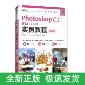 PhotoshopCC移动UI设计实例教程