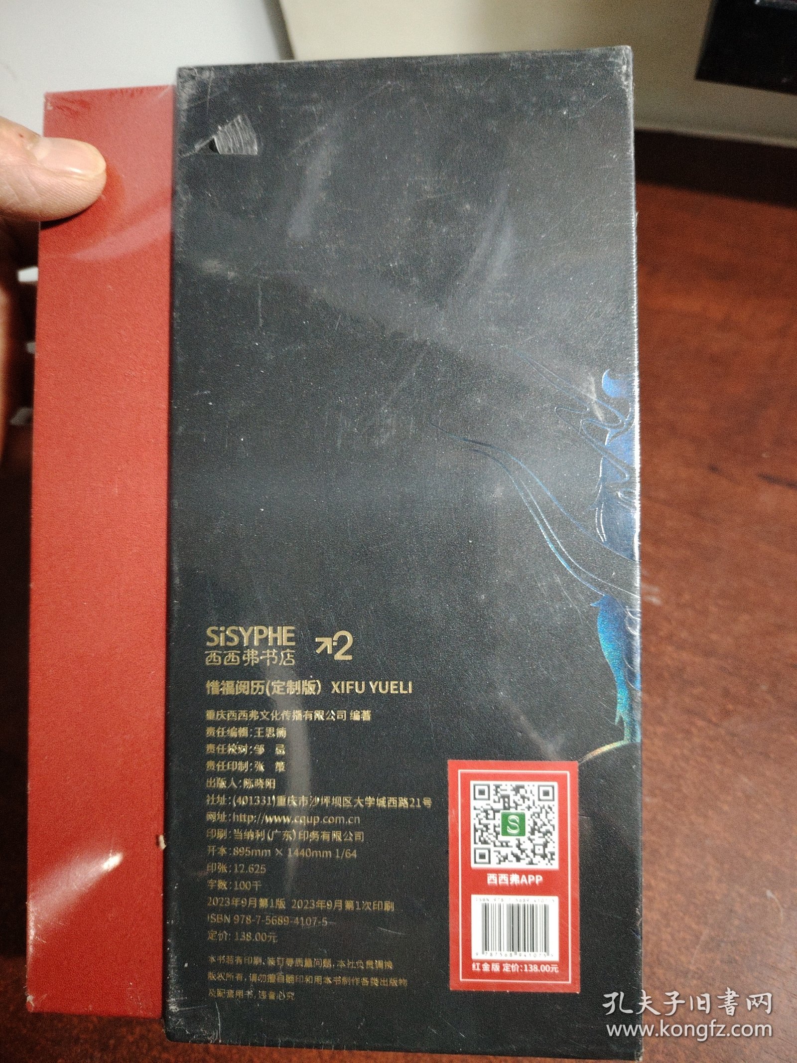 2024年日历（惜福）（全新 未开封）
