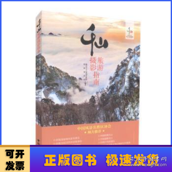 千山旅游摄影指南