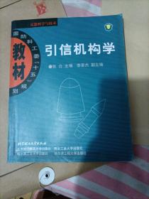 引信机构学（有几页划痕和字迹）如图。扉页被虫子咬了几个小眼。