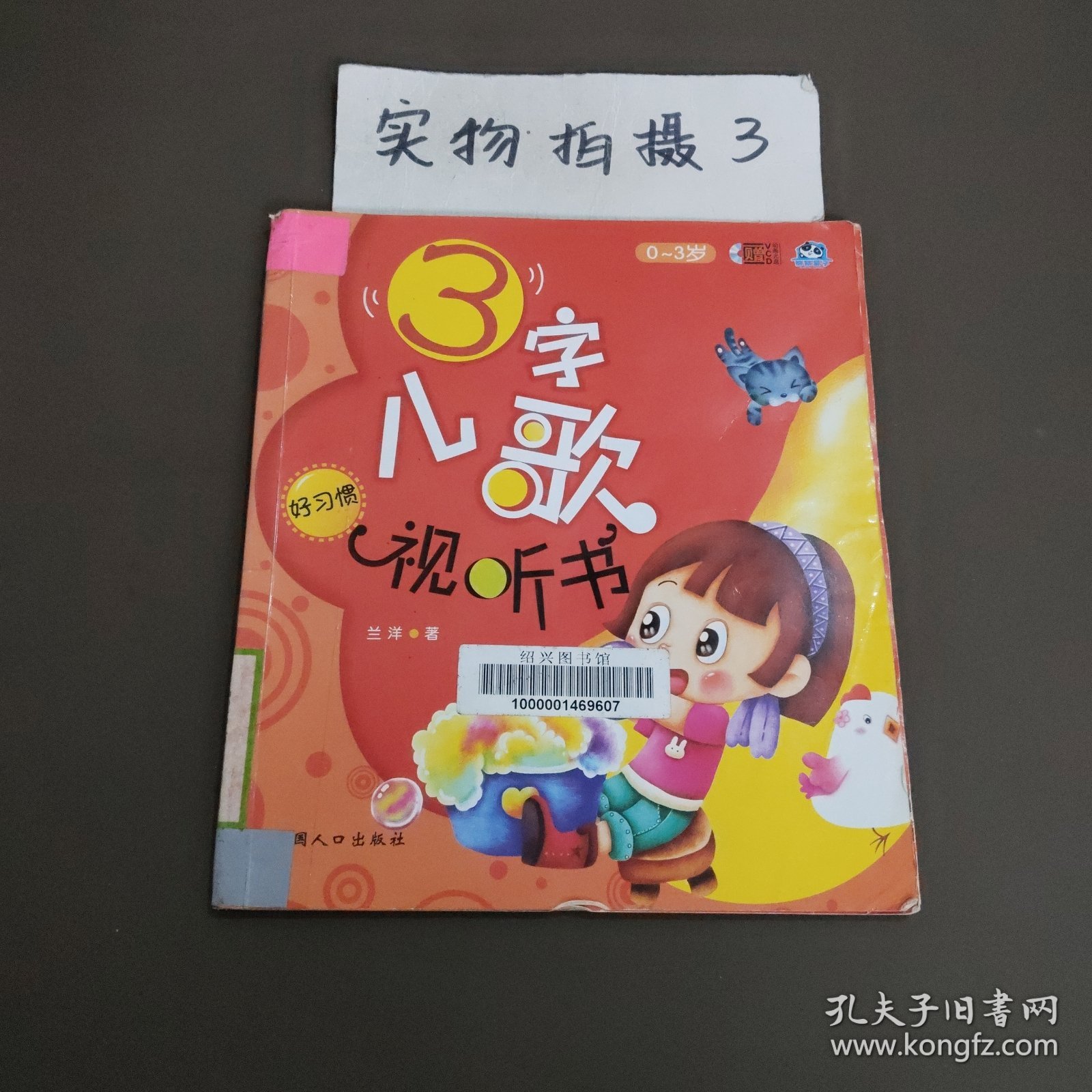 3字儿歌视听书 好习惯