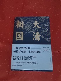 大清相国 (题词签名钤印本)