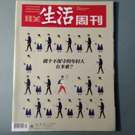 三联生活周刊2022 31