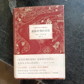 霍乱时期的爱情