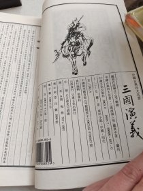 墨香斋藏书 三国演义 （全四卷）