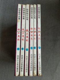 秋梦痕作品集6本合售 铁丘魔剑上中下 狂侠本色上中下