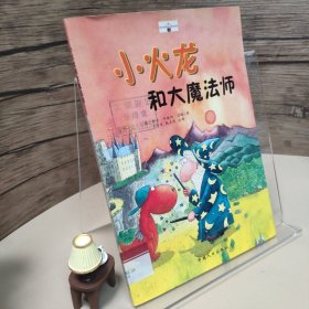 《小火龙》(适合5-8岁)