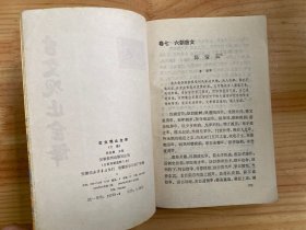 古文观止全译 上下  全两册