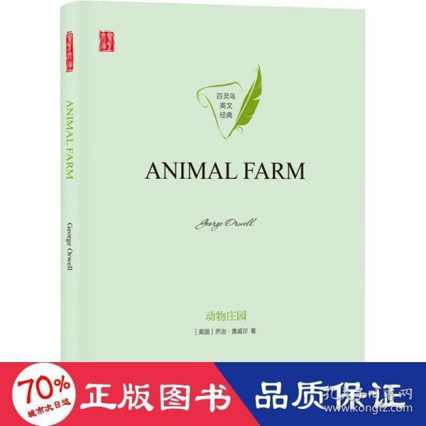 动物庄园ANIMALFARM