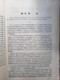 古代汉语讲义 上册