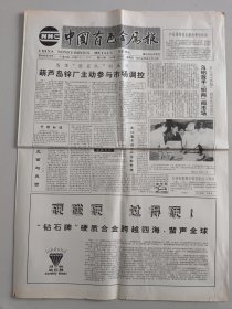 中国有色金属报 1992年11月8日 （10份之内只收一个邮费）